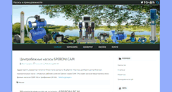 Desktop Screenshot of nasos-pump.ru